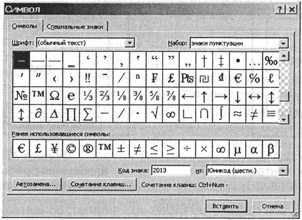 Конспект по теме Создание документов в текстовых редакторах