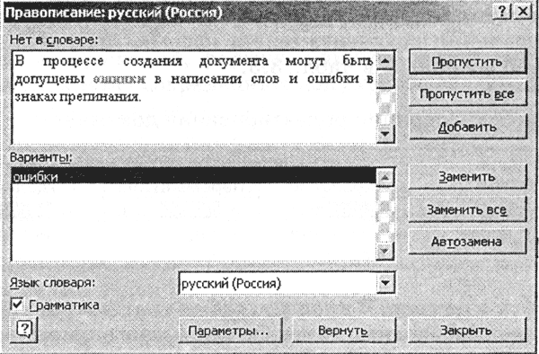 Конспект по теме Создание документов в текстовых редакторах