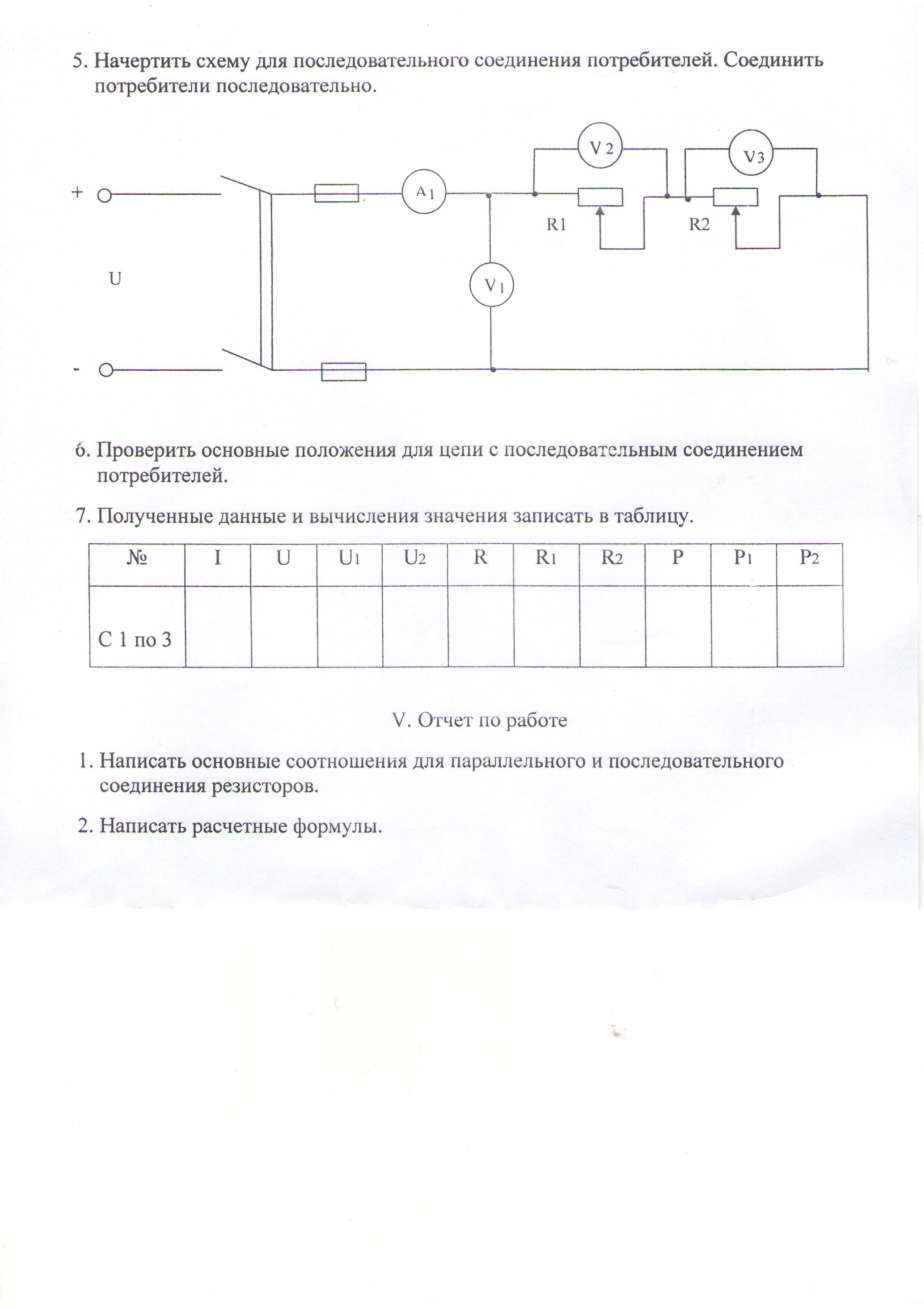 Методические указания к лабораторным работам по дисциплине Электротехника и электроника