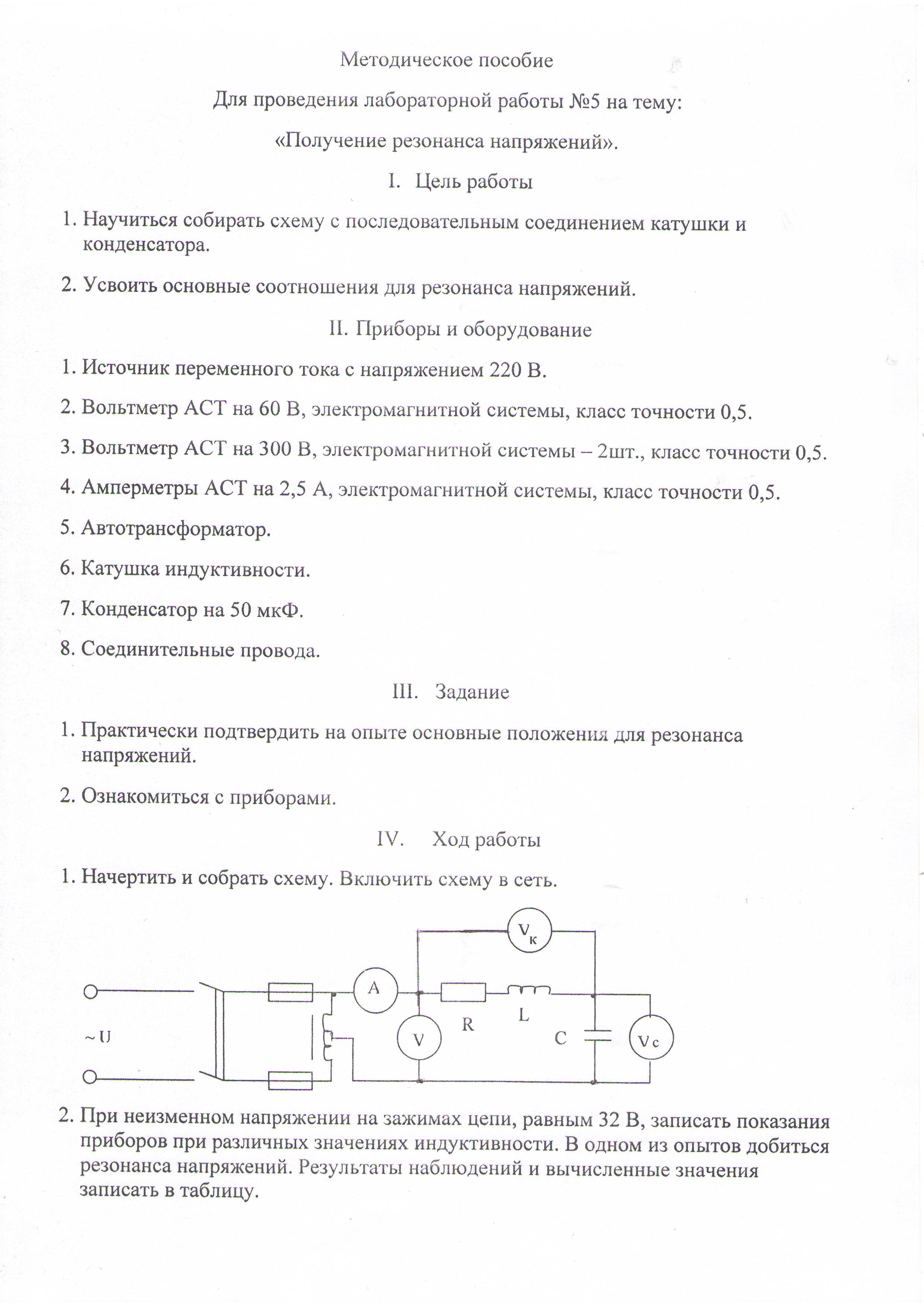 Методические указания к лабораторным работам по дисциплине Электротехника и электроника