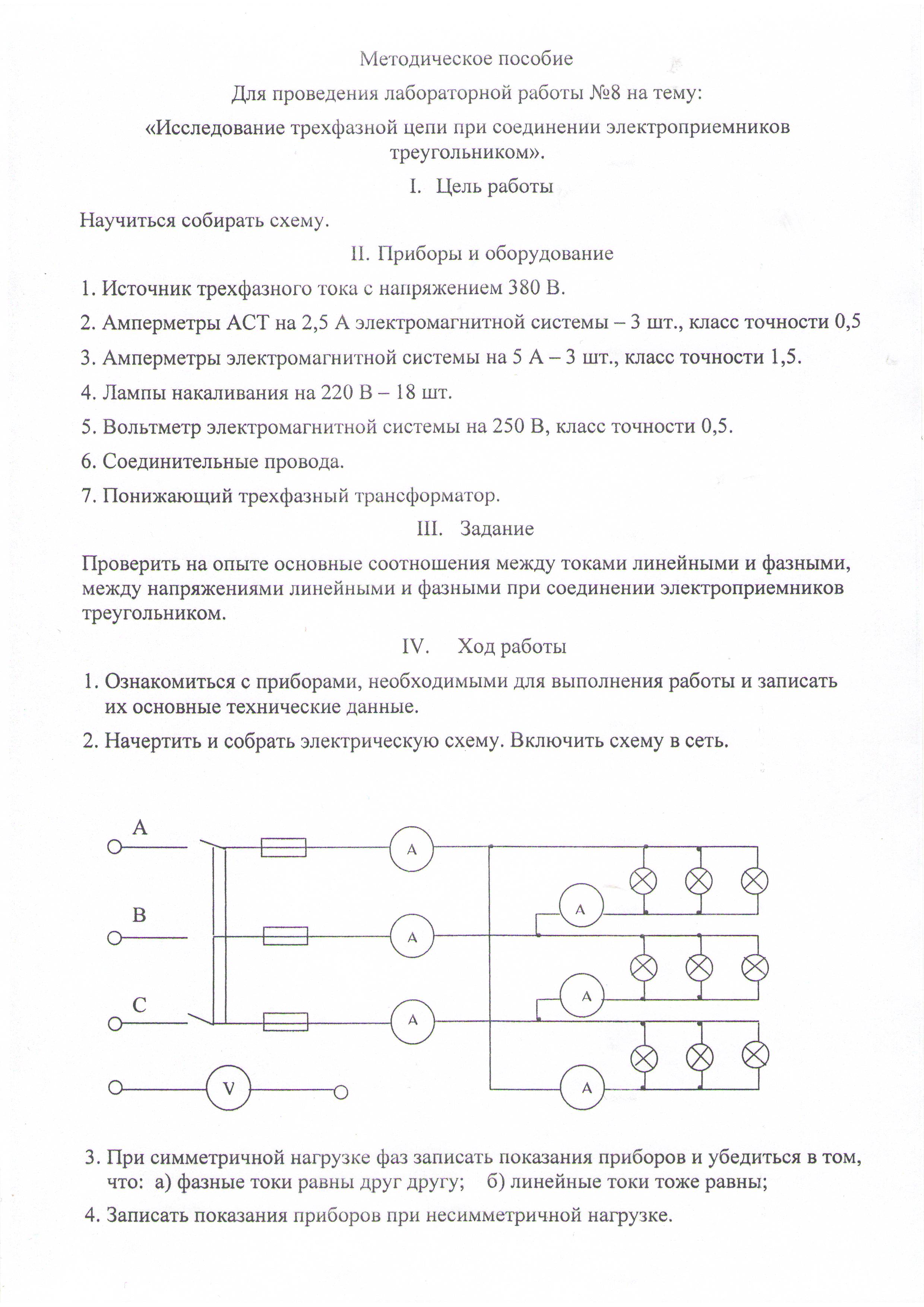 Методические указания к лабораторным работам по дисциплине Электротехника и электроника