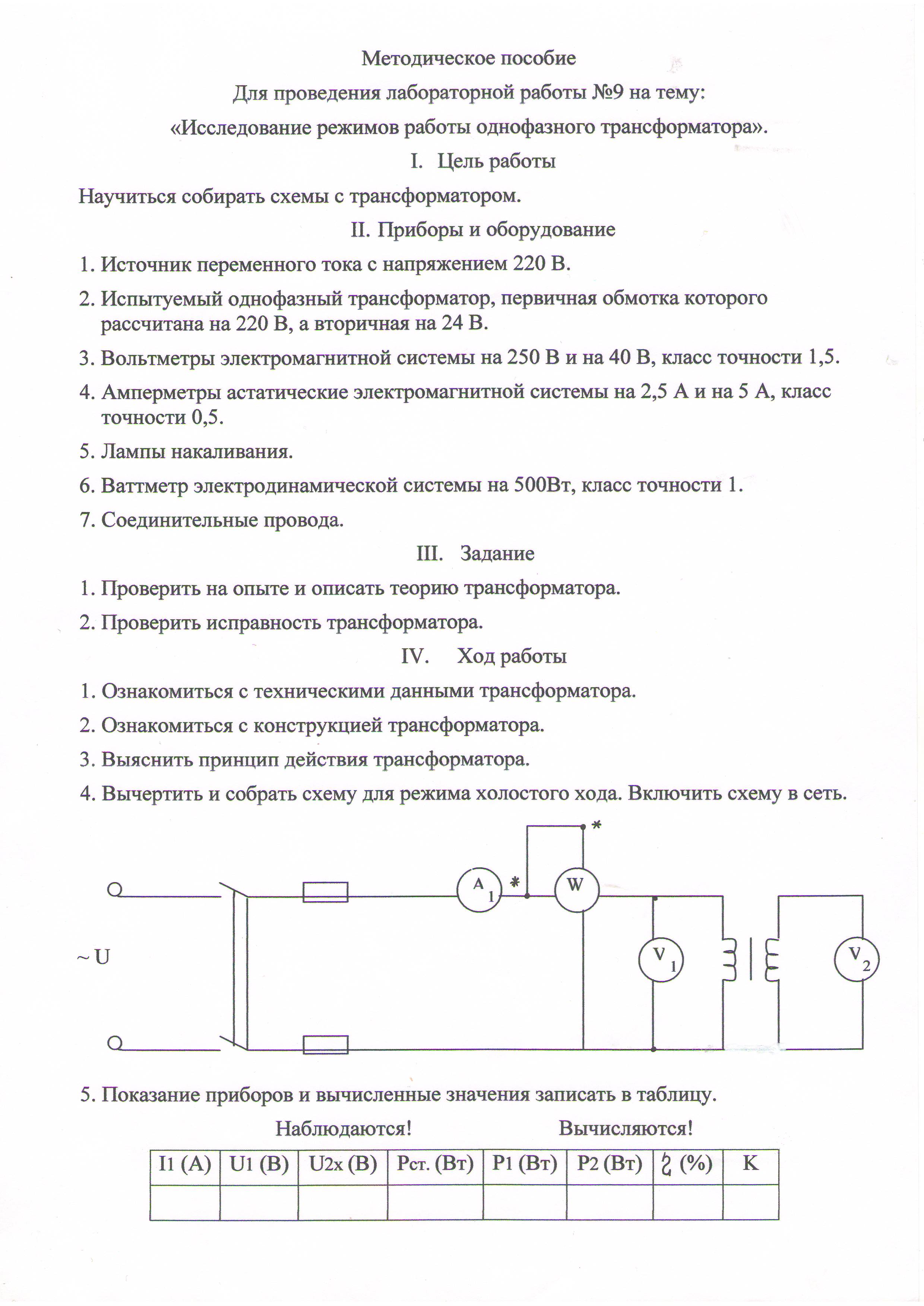 Методические указания к лабораторным работам по дисциплине Электротехника и электроника