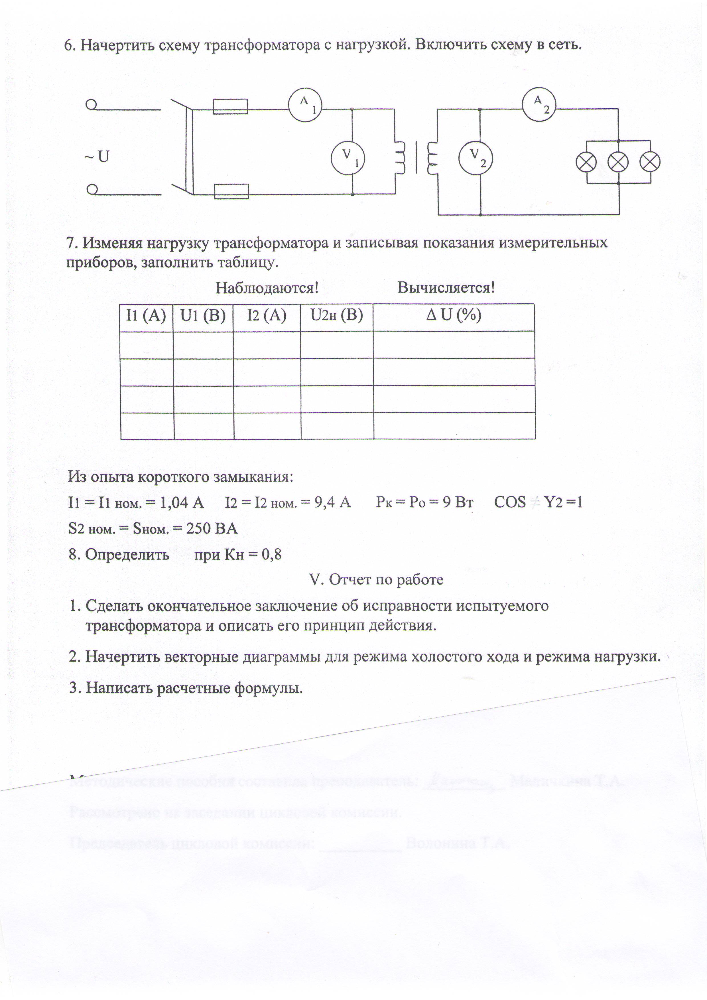 Методические указания к лабораторным работам по дисциплине Электротехника и электроника