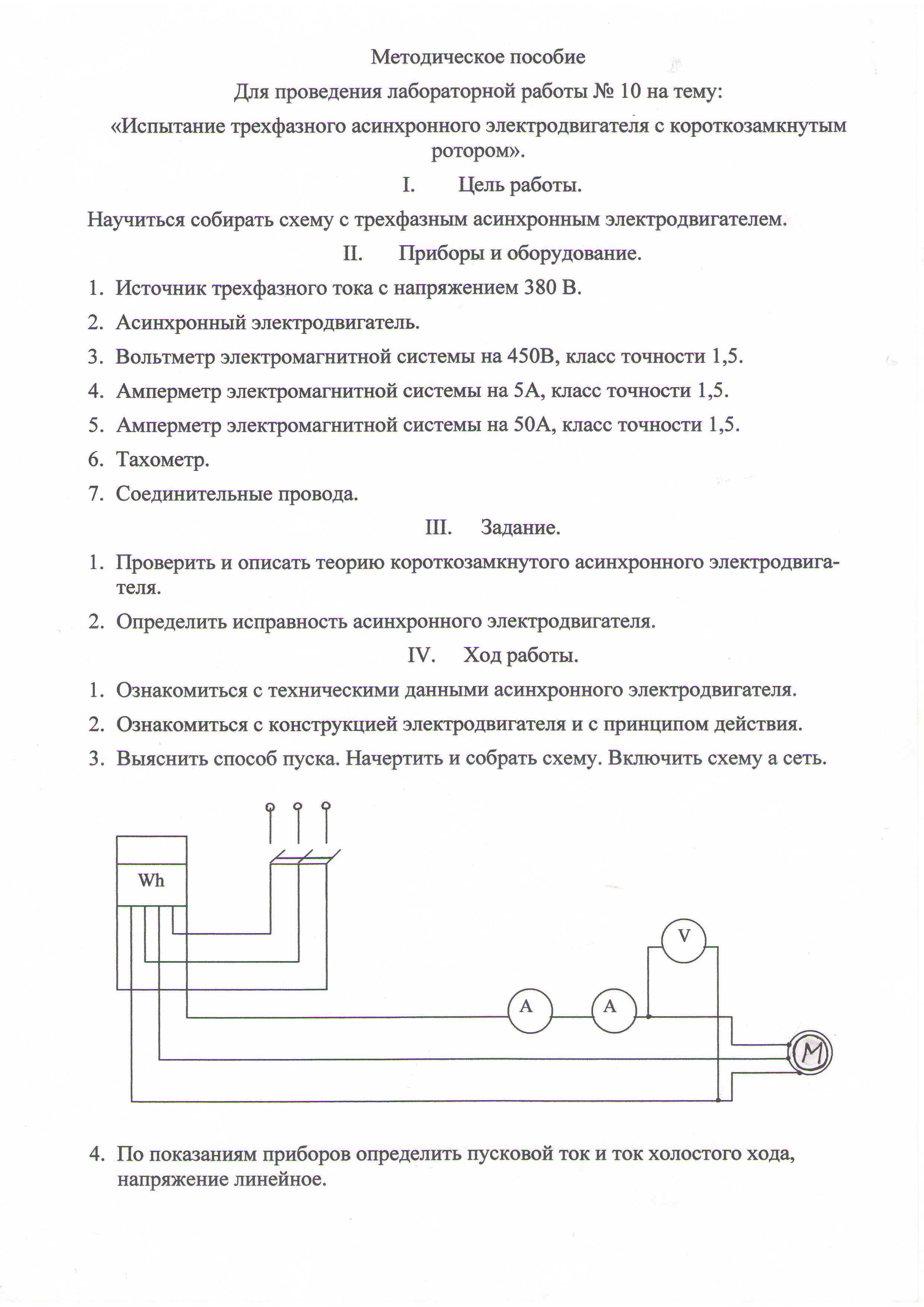 Методические указания к лабораторным работам по дисциплине Электротехника и электроника