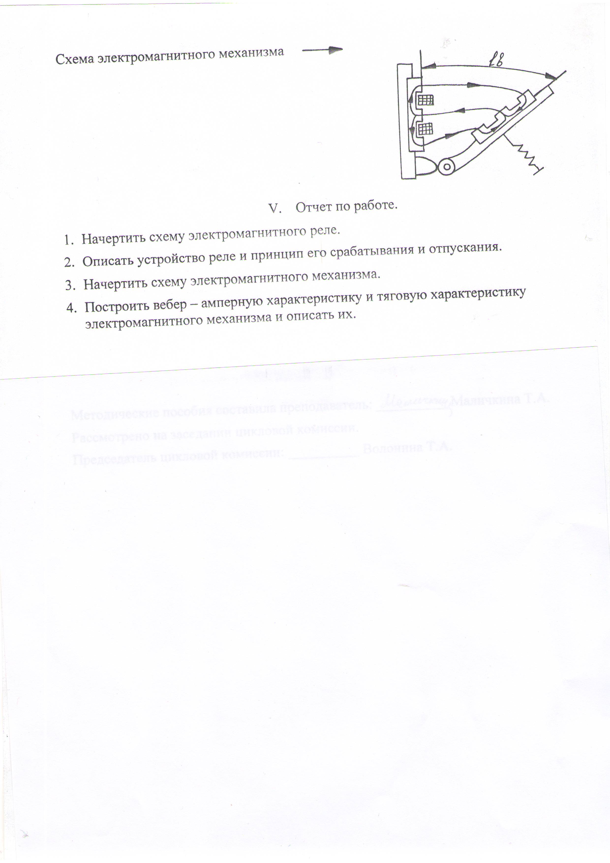 Методические указания к лабораторным работам по дисциплине Электротехника и электроника