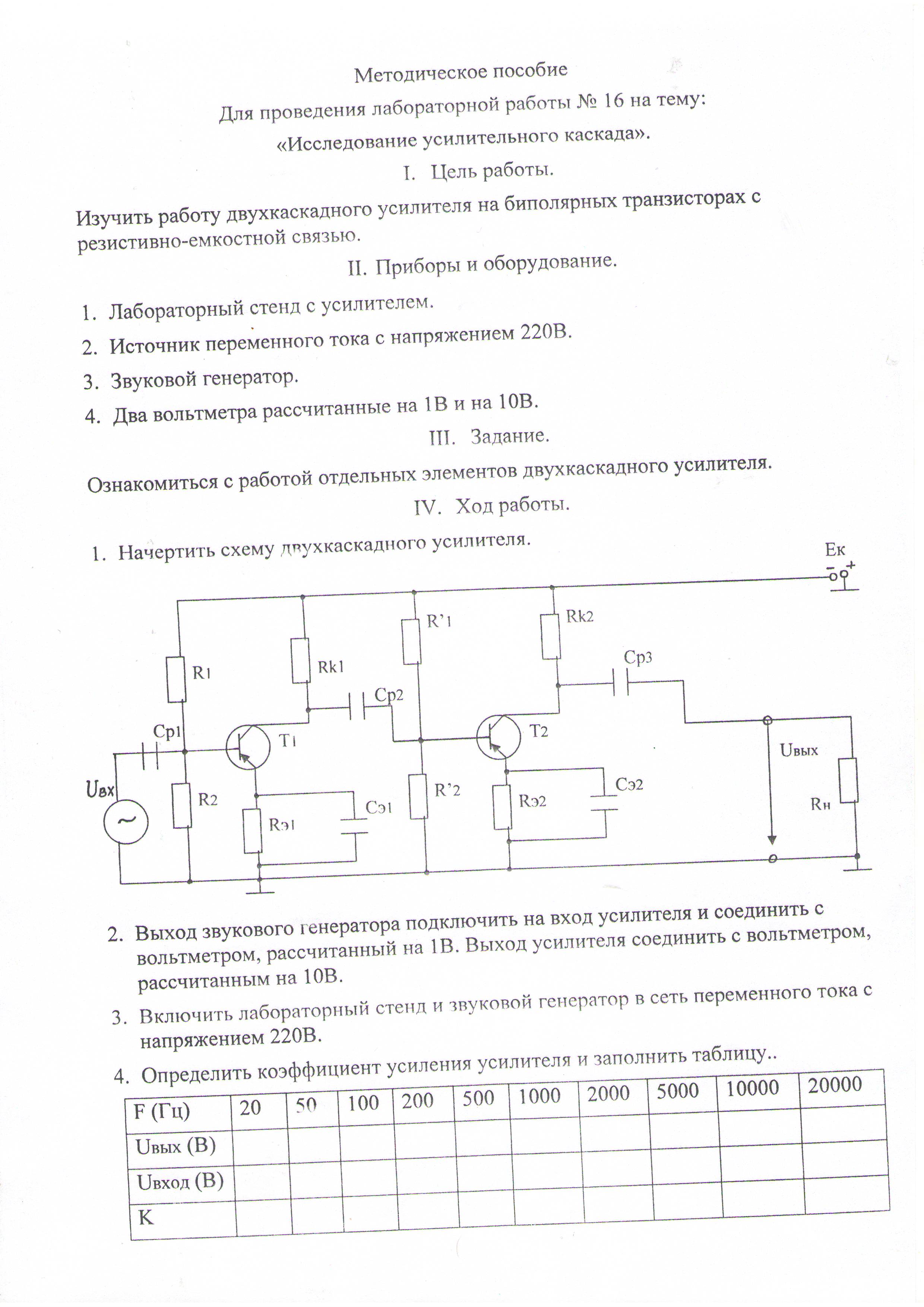 Методические указания к лабораторным работам по дисциплине Электротехника и электроника