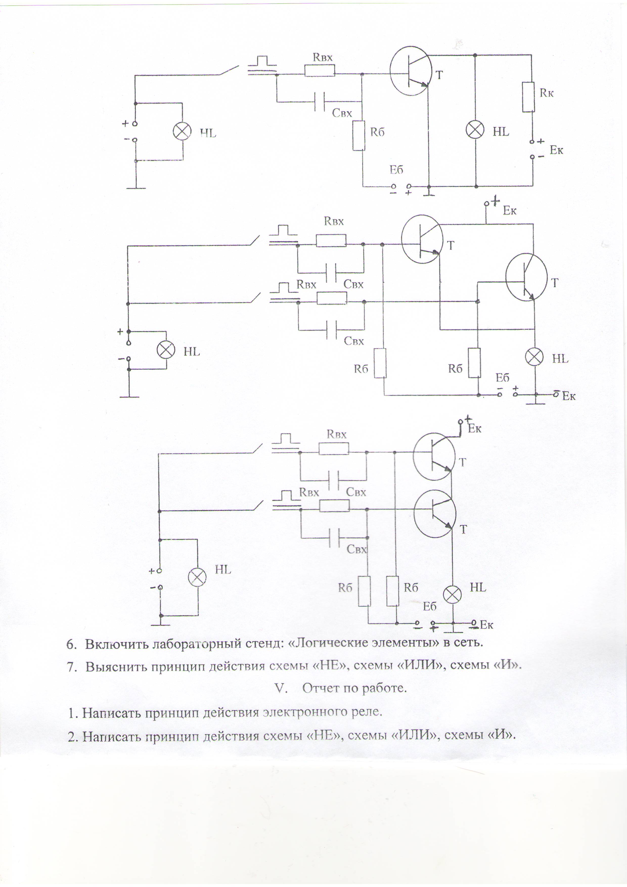 Методические указания к лабораторным работам по дисциплине Электротехника и электроника