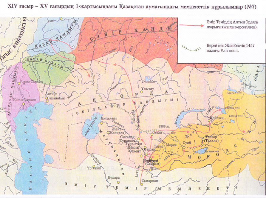 § 36 Қазақ хандығының құрылуы сабақ жосары