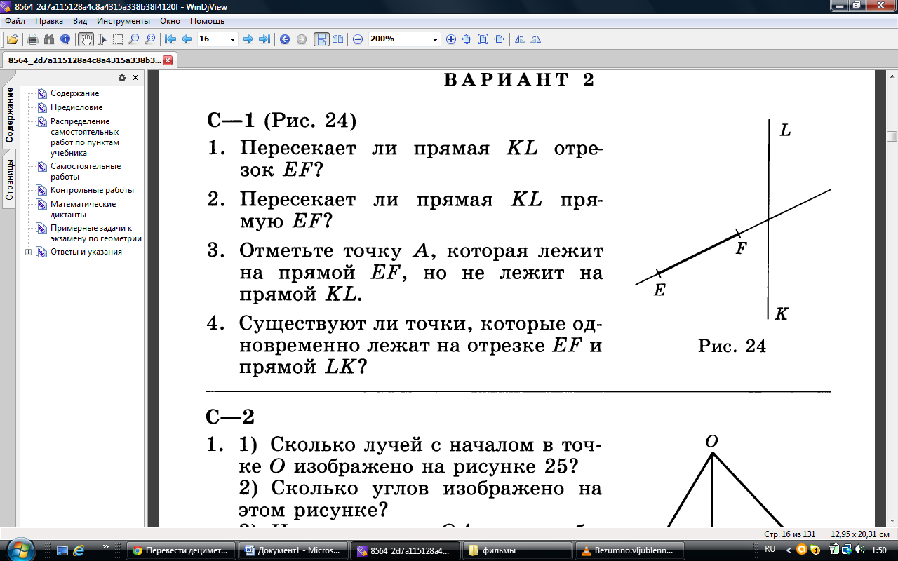 Начальные геометрические сведения (7 класс)