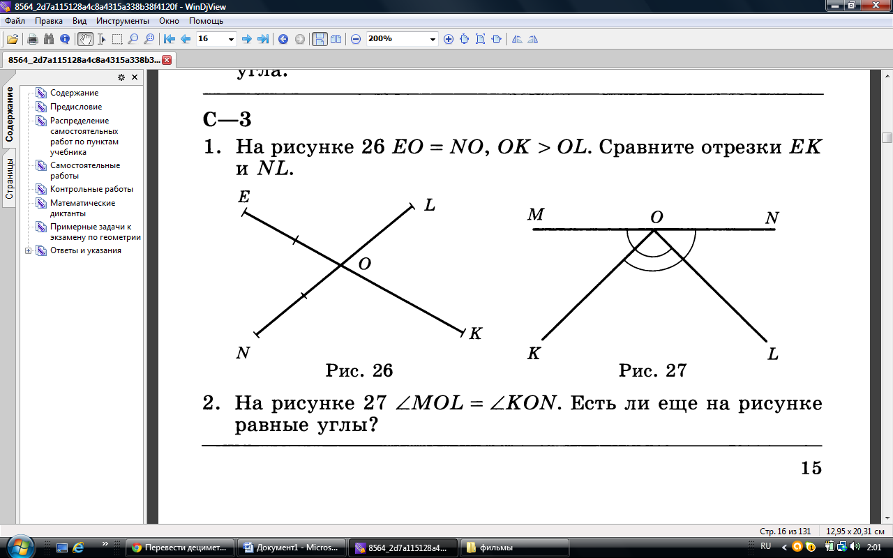 Начальные геометрические сведения (7 класс)