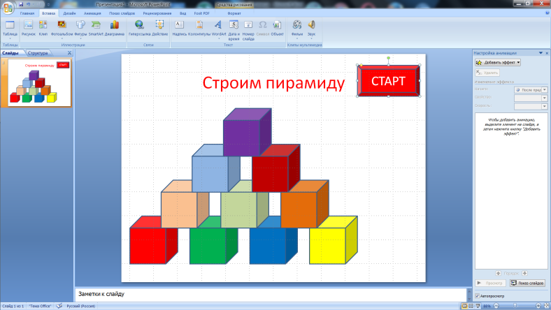 Практическая работа по теме «Триггеры в MS Power Point»