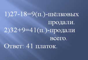 Конспект урока и презентация по математике на тему Периметр прямоугольника