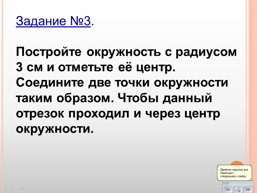 Урок по математике для 5 класса « Окружность и круг»