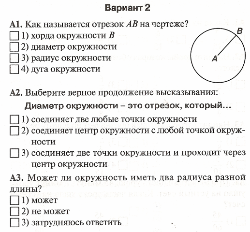 Урок по математике для 5 класса « Окружность и круг»