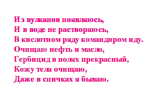 КОНСПЕКТ УРОКА - ПУТЕШЕСТВИЯ ПУТЕШЕСТВИЕ ПО ГОРОДУ ХИМИКОВ (8 КЛАСС)