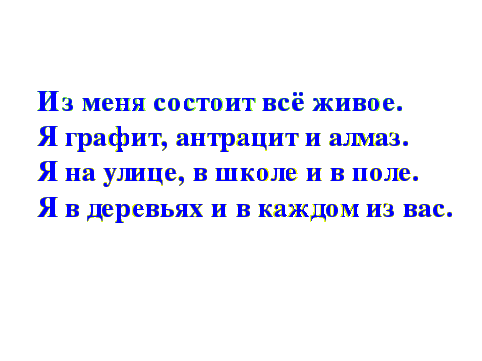 КОНСПЕКТ УРОКА - ПУТЕШЕСТВИЯ ПУТЕШЕСТВИЕ ПО ГОРОДУ ХИМИКОВ (8 КЛАСС)