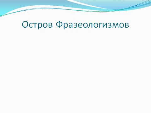 Конспект урока по русскому языку тЛексика 5 кл Разумовская