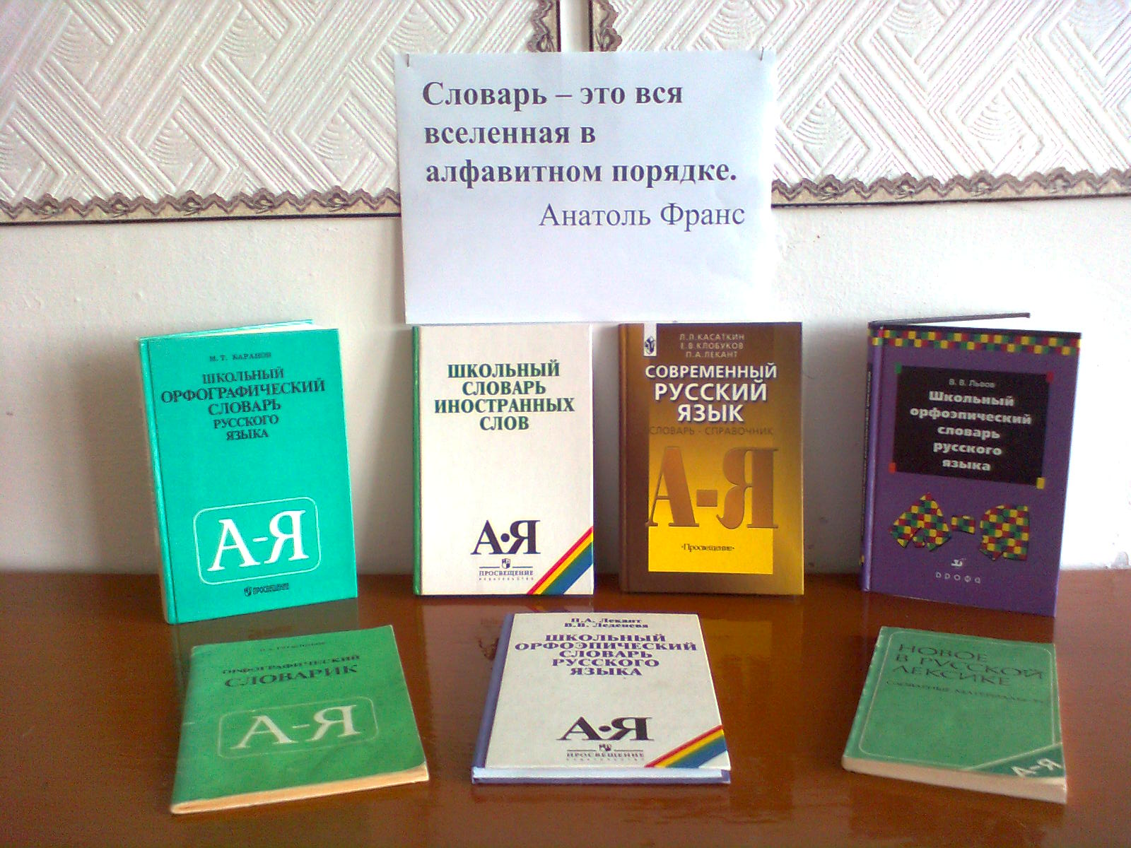 Внеклассное мероприятие по русскому языку на тему: Праздник словарей