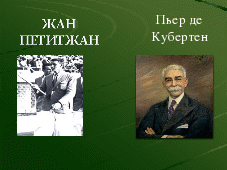 План - конспект урока Универсиада - это целый мир (урок развития речи)