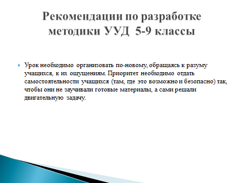 Методическое пособие для руководителей школьного методического объединения физкультурно - технологического цикла Внедряем ФГОС ООО