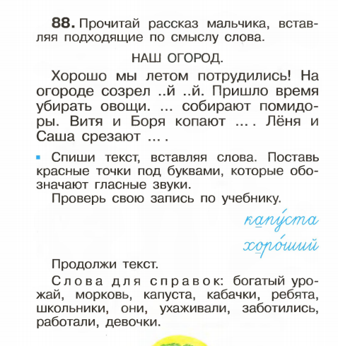 Конспект урока по русскому языку «Закрепление изученного. Правописание жи-ши, чу-щу, ча-ща чк-чн.»