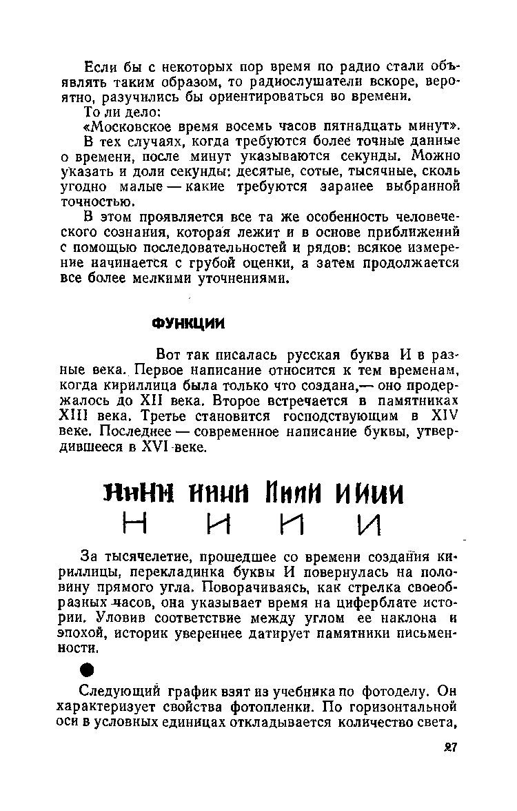 Исследовательский проект Функции в нашей жизни