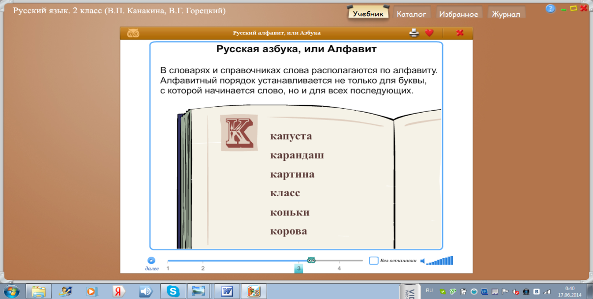 Конспект урока русского языка Алфавит (2 класс)
