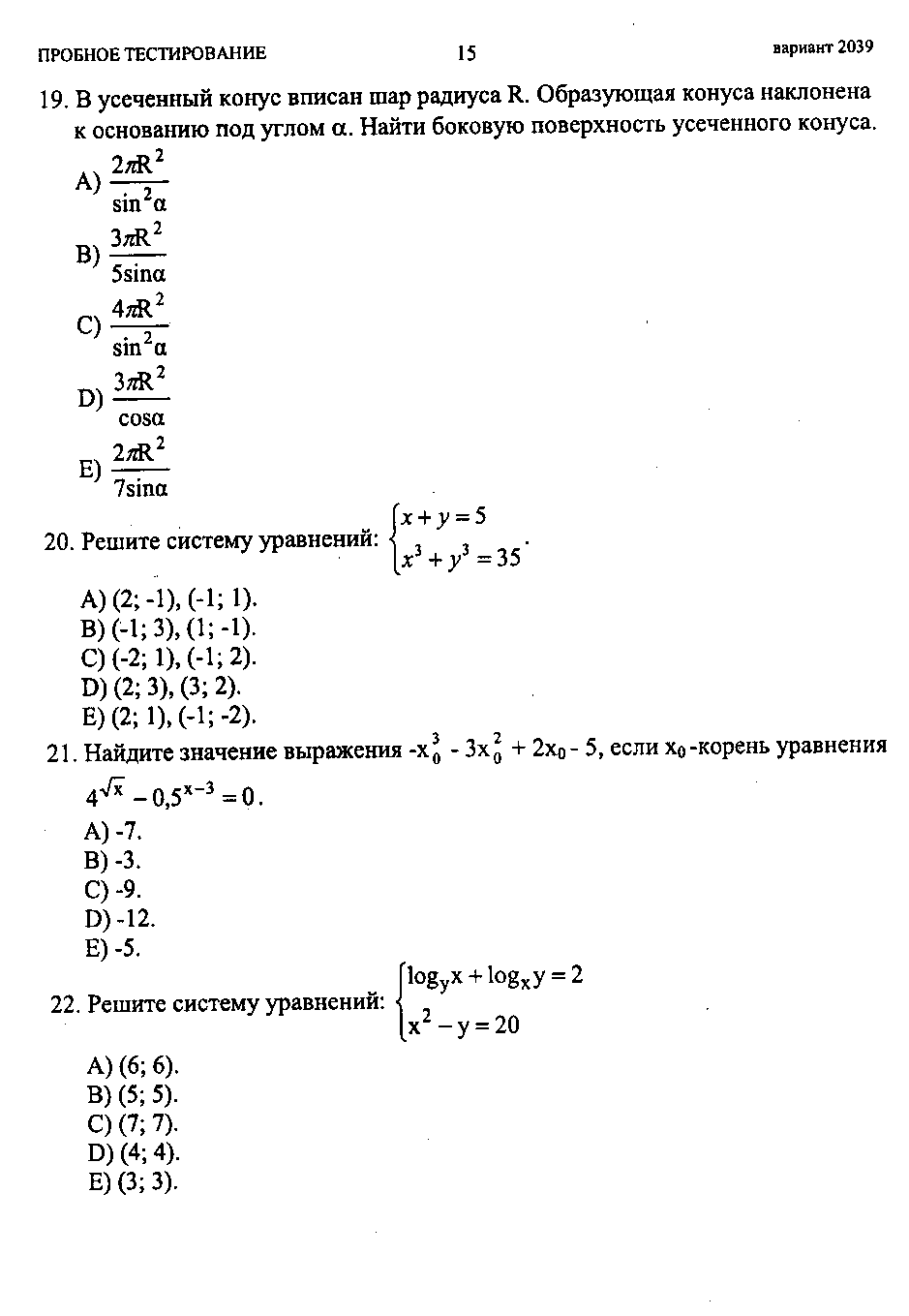 Тестовые задания по теме Логарифмические уравнения и неравенства (10 и 11 классы)
