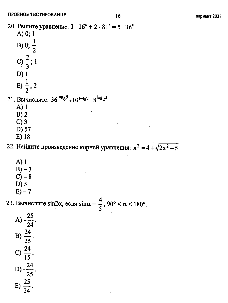 Тестовые задания по теме Логарифмические уравнения и неравенства (10 и 11 классы)