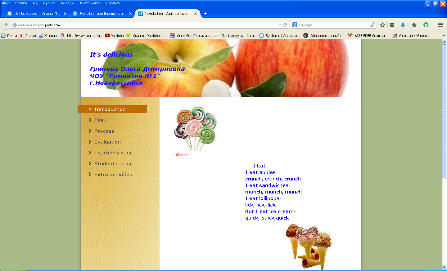 Технология веб-квеста на уроках английского языка в начальной школе.