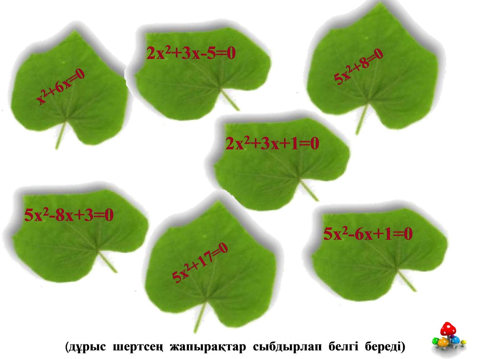 Алгебра .8 сынып. Сабақтың тақырыбы: Виет теоремасы.