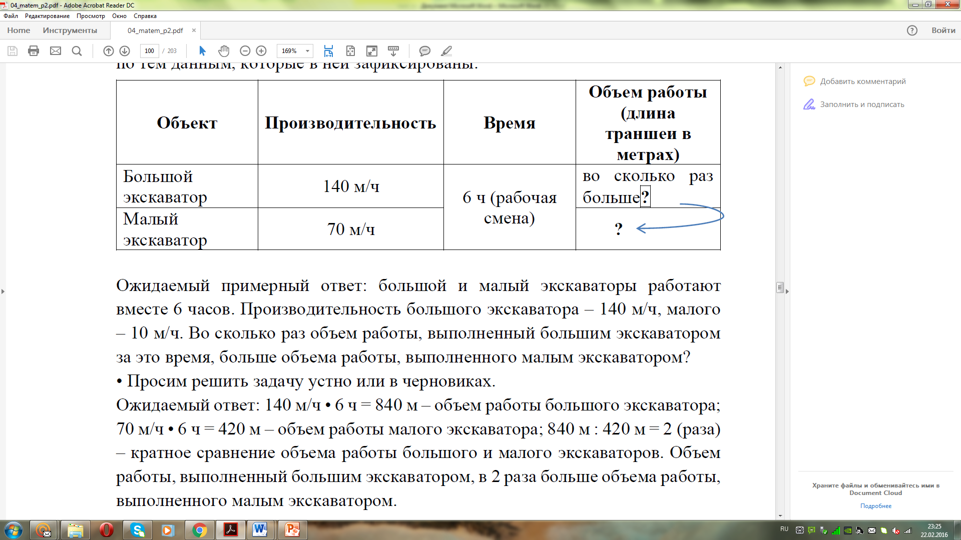 Конспект урока математики по теме Когда время работы одинаковое по УМК Перспективная начальная школа. 4 класс