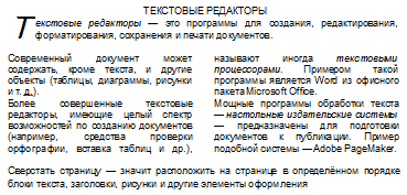 Учебно-методическое пособие по освоению технологий работы в текстовом процессоре LibreOffice Writer, предназначенное для студентов, изучающих дисциплину «Информатика и ИКТ» в рамках подготовки специалистов среднего звена.