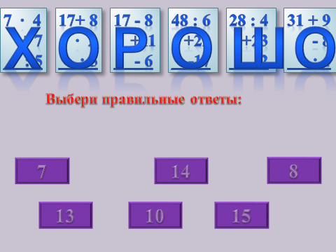 Внеклассное мероприятие, интегрированный урок на тему Закрепление устных и письменных вычислительных навыков в пределах миллиона