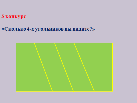 Внеклассное мероприятие, интегрированный урок на тему Закрепление устных и письменных вычислительных навыков в пределах миллиона