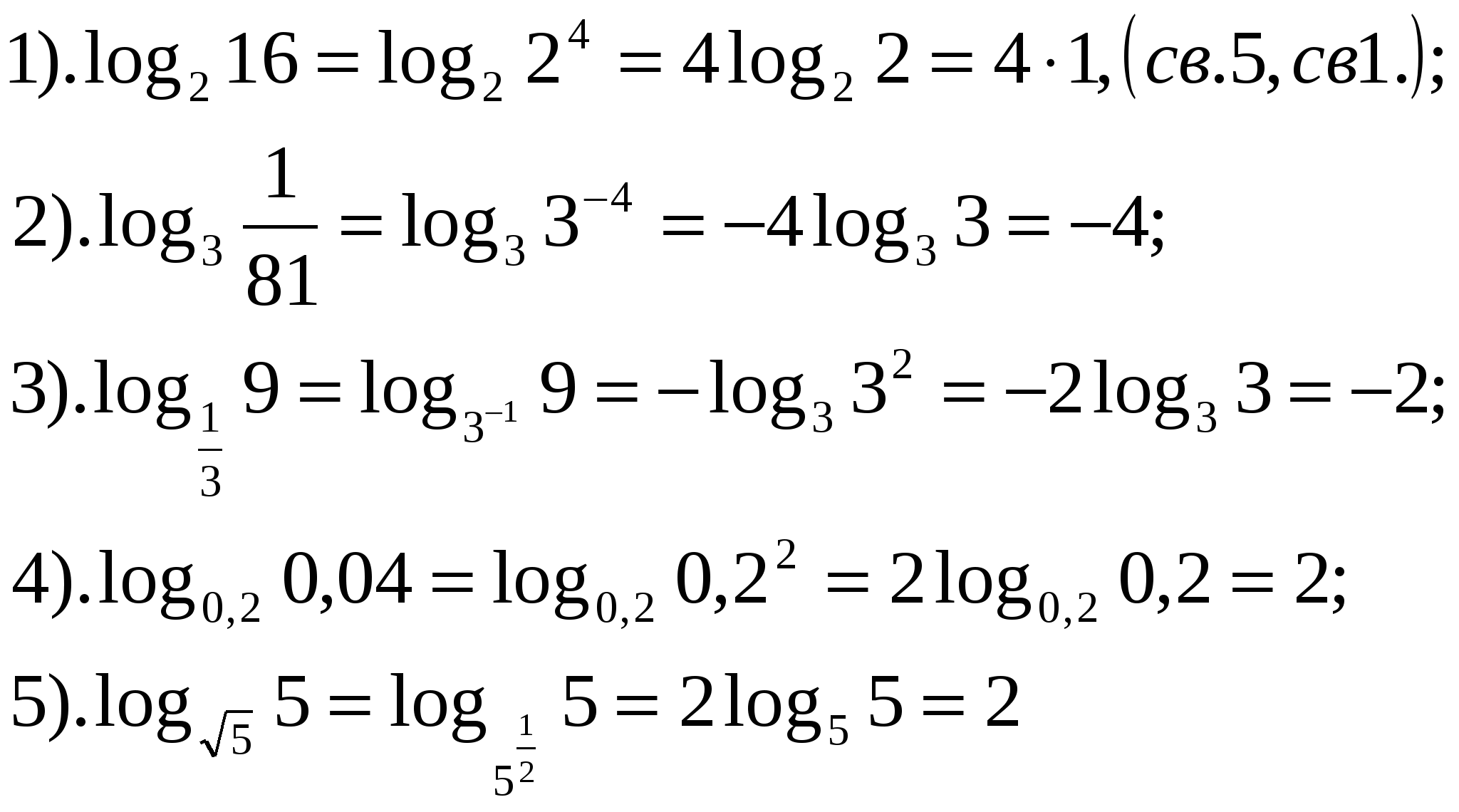 Логарифм с ответом 10. Как решать логарифмы примеры. Логарифм примеры с решением простые. Как решаются логарифмы примеры. Задачи на логарифмы с решением.