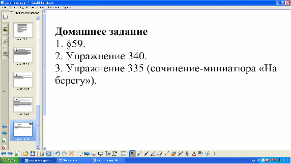 Методическая разработка урока русского языка с применением интерактивных информационных средств.