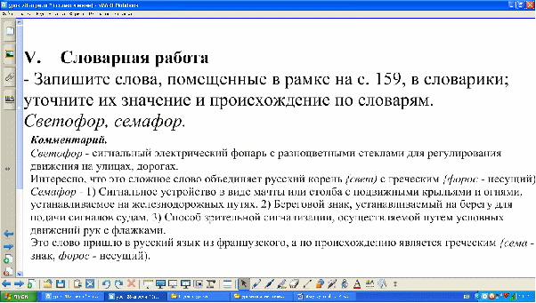 Методическая разработка урока русского языка с применением интерактивных информационных средств.