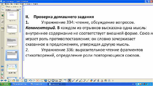 Методическая разработка урока русского языка с применением интерактивных информационных средств.