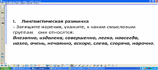 Методическая разработка урока русского языка с применением интерактивных информационных средств.