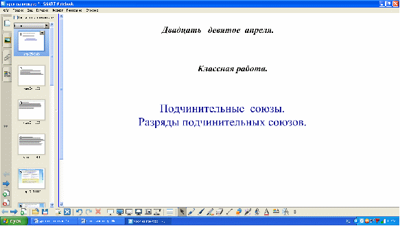 Методическая разработка урока русского языка с применением интерактивных информационных средств.