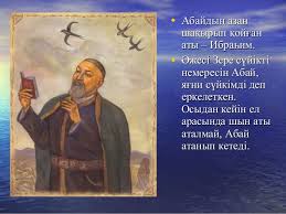 Казахская литература- план на тему Абай.Күз