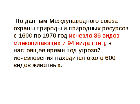 Приложение к презентации Красная книга Смоленской области