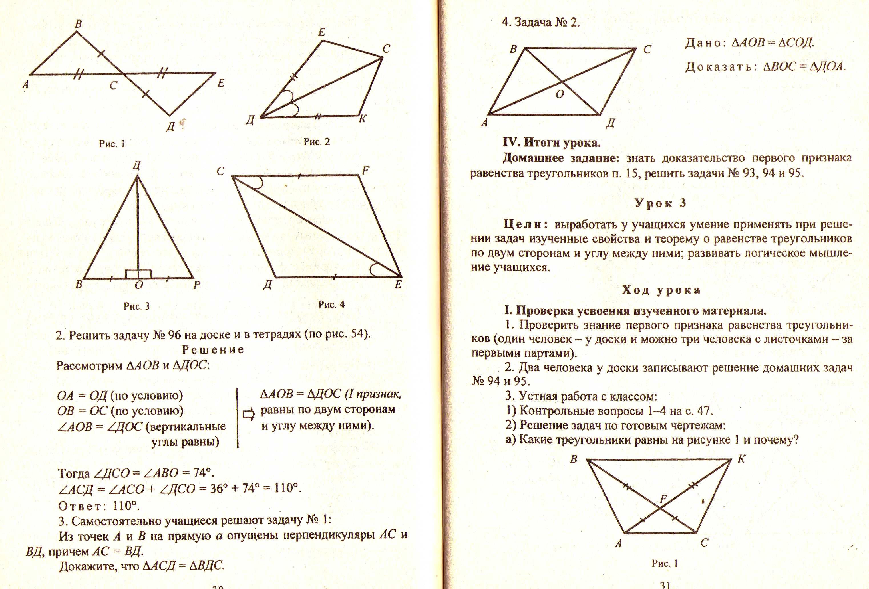 Зачет по геометрии Признаки равенства треугольников (7 класс)