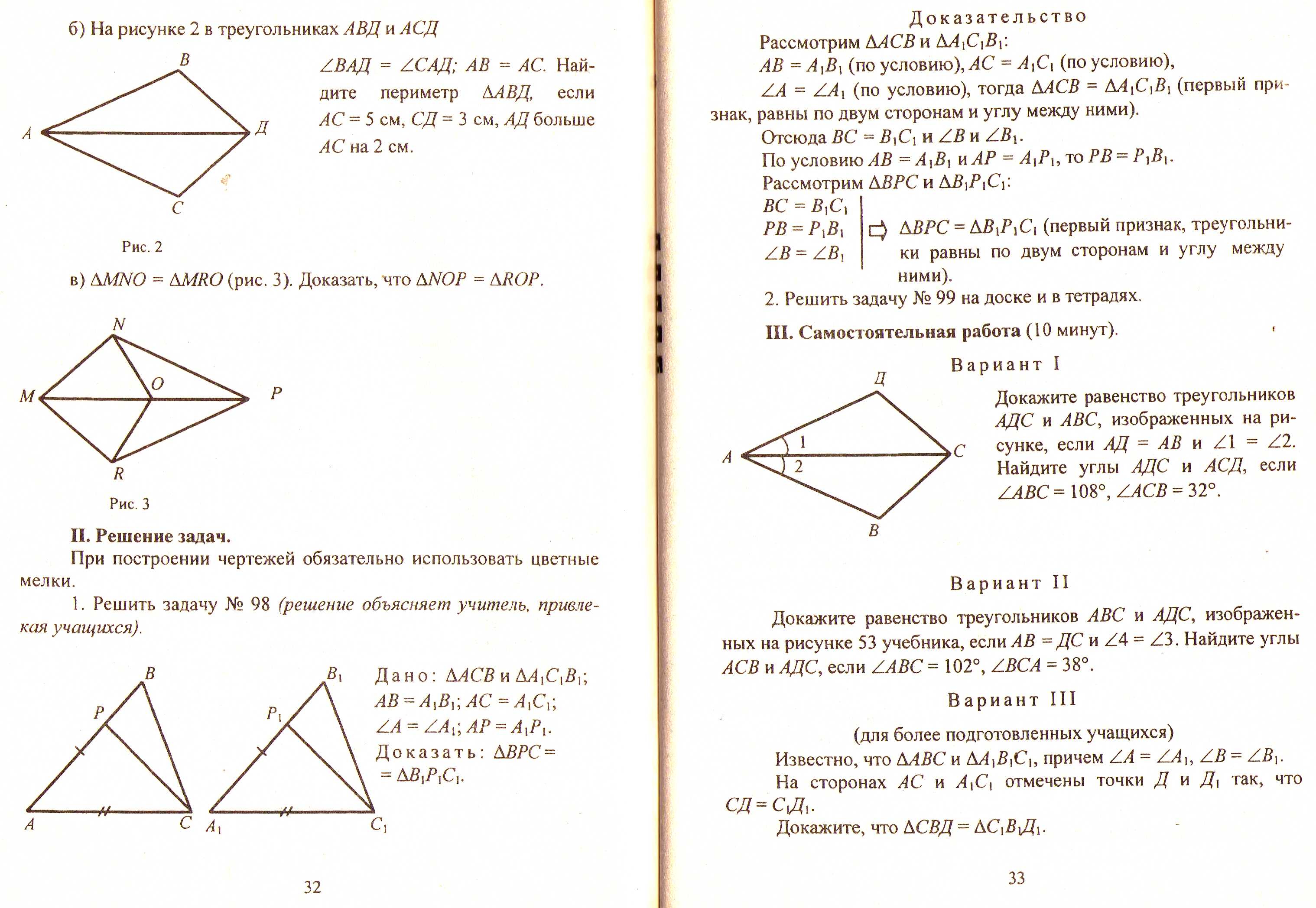 Зачет по геометрии Признаки равенства треугольников (7 класс)