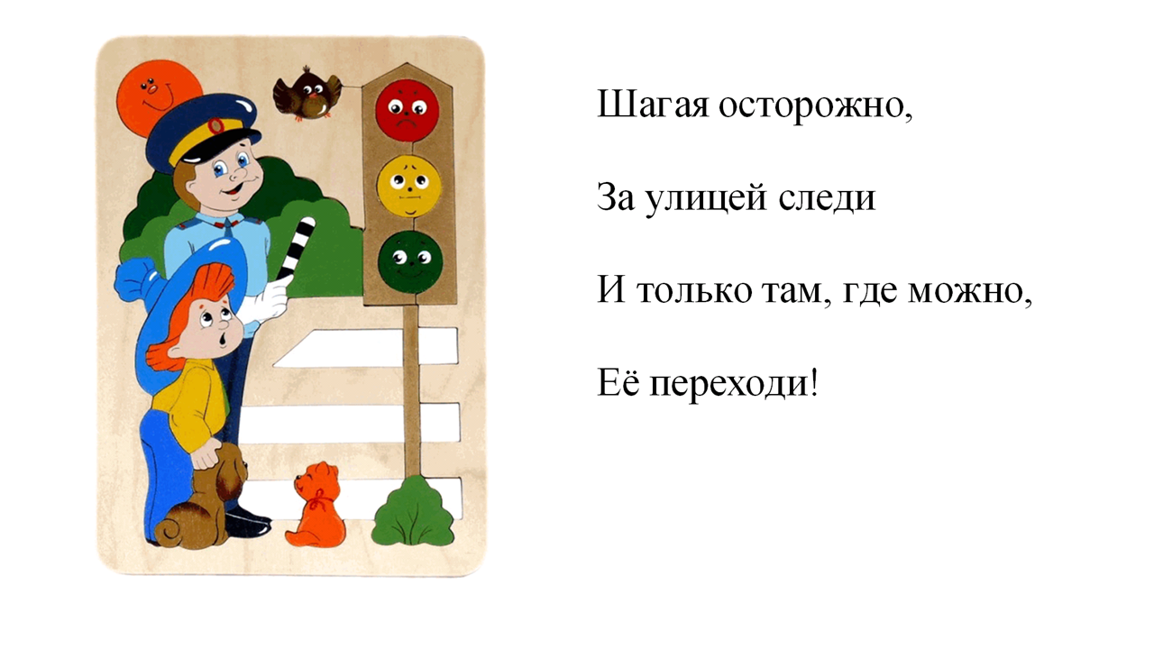 Шагаем осторожно. По правилам дорожного движения для дошкольников. ПДД картинки для детей. ПДД 2 класс. Правила дорожного движения 2 класс.