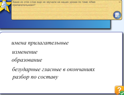 Урок русского языка в 3 классе по теме Словообразование имен прилагательных. Разбор имени прилагательного по составу.