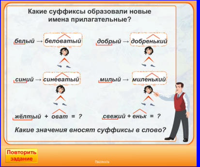 Урок русского языка в 3 классе по теме Словообразование имен прилагательных. Разбор имени прилагательного по составу.