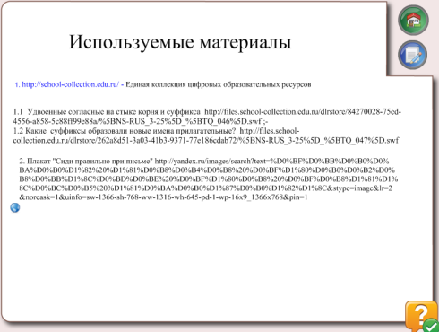 Урок русского языка в 3 классе по теме Словообразование имен прилагательных. Разбор имени прилагательного по составу.