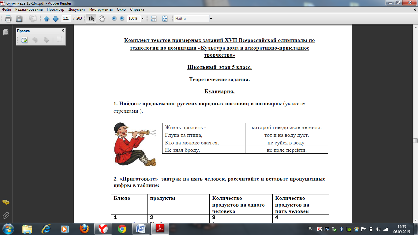 Практическая работа 5 технология. Задания по технологии на Олимпиаду. Технология бос задания. Олимпиадные задания по технологии. Практические задания по технологии.